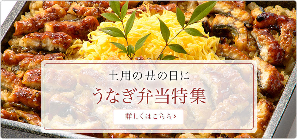 うなぎ弁当特集